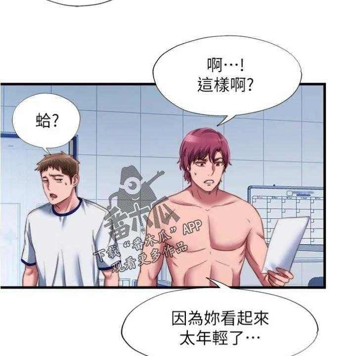 《泳池乐园》第59话 59_入会 第5页