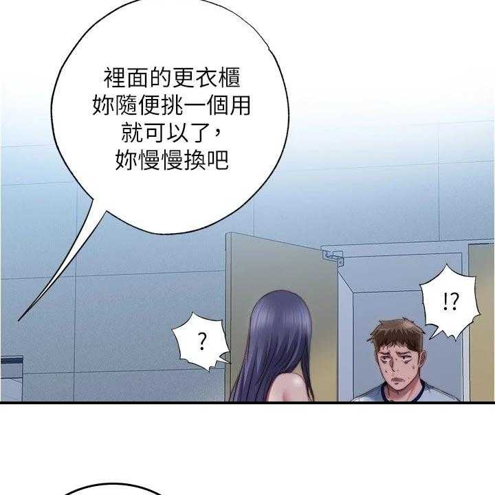 《泳池乐园》第60话 60_躲起来 第17页