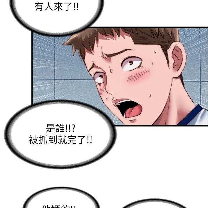 《泳池乐园》第60话 60_躲起来 第2页
