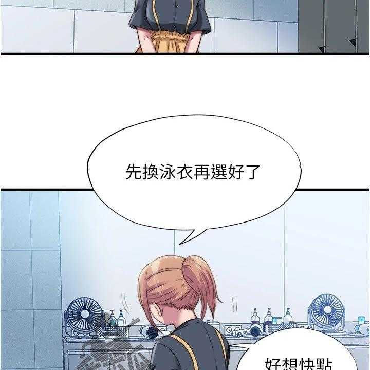 《泳池乐园》第61话 61_挑选 第15页
