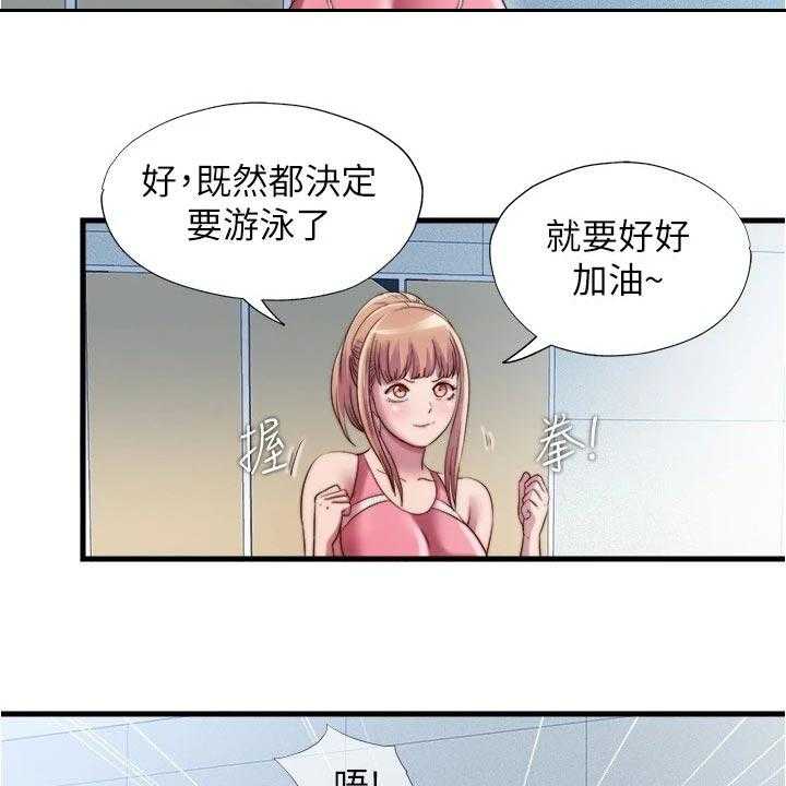 《泳池乐园》第61话 61_挑选 第23页