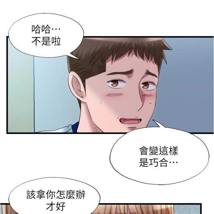 《泳池乐园》第63话 63_热身下水 第17页