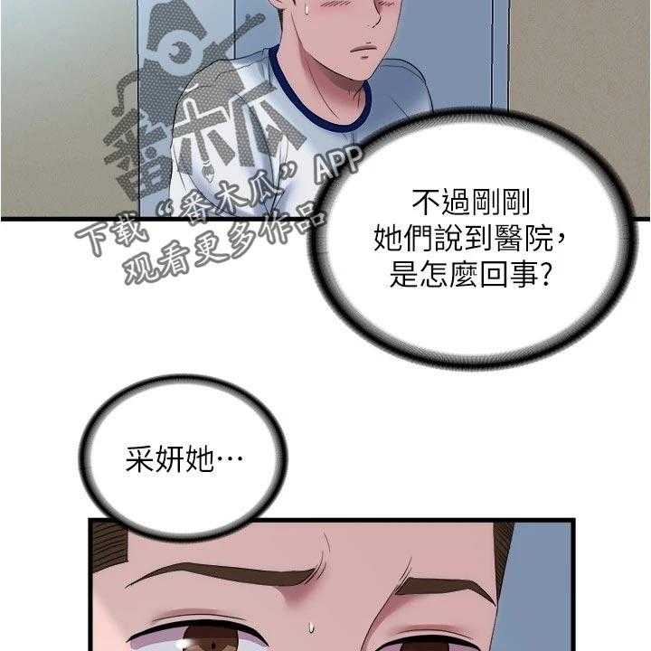 《泳池乐园》第63话 63_热身下水 第20页