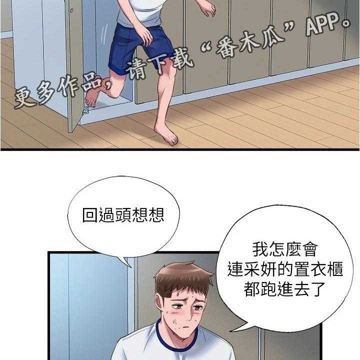 《泳池乐园》第63话 63_热身下水 第28页