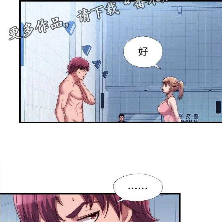 《泳池乐园》第63话 63_热身下水 第2页