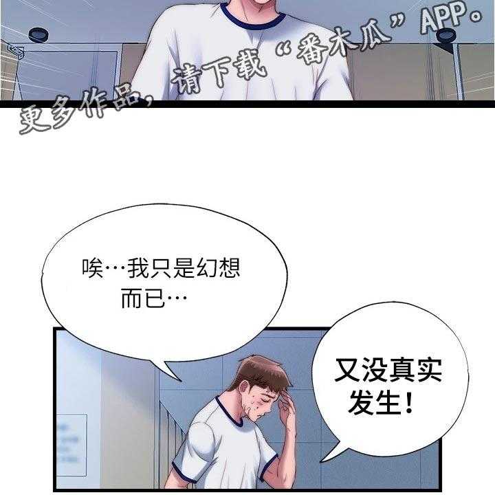 《泳池乐园》第63话 63_热身下水 第32页