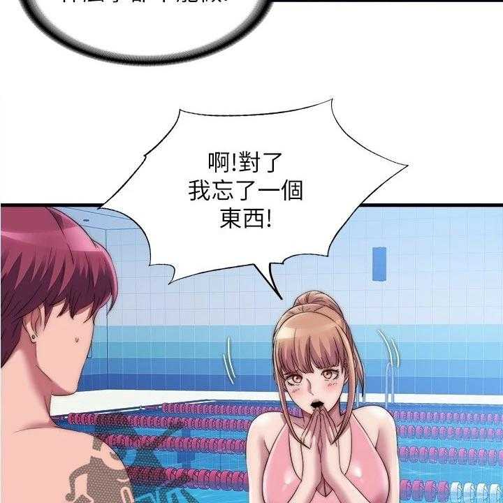 《泳池乐园》第63话 63_热身下水 第4页