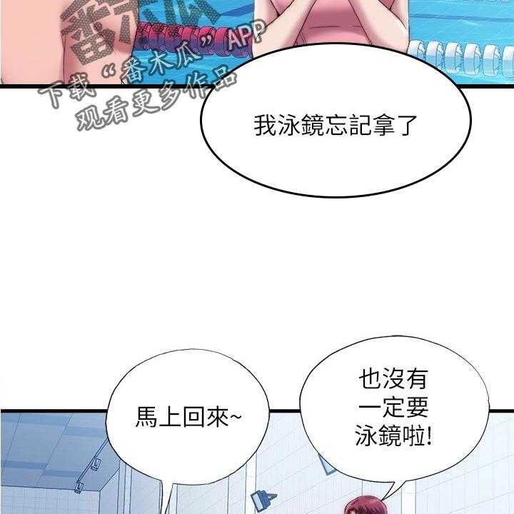 《泳池乐园》第63话 63_热身下水 第5页