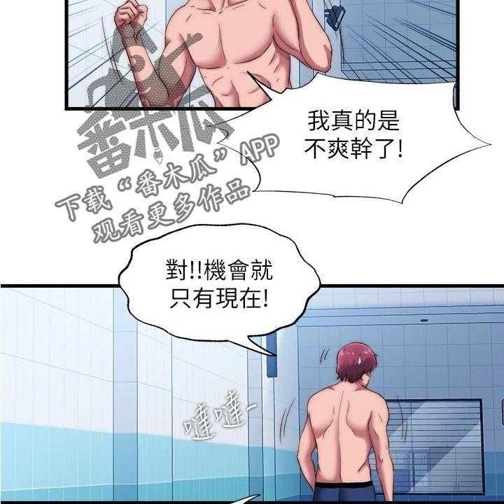 《泳池乐园》第63话 63_热身下水 第9页