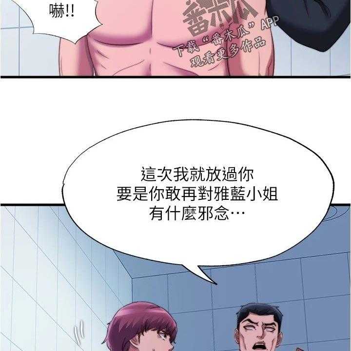 《泳池乐园》第62话 62_警告 第10页