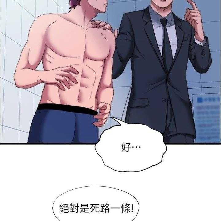 《泳池乐园》第62话 62_警告 第11页