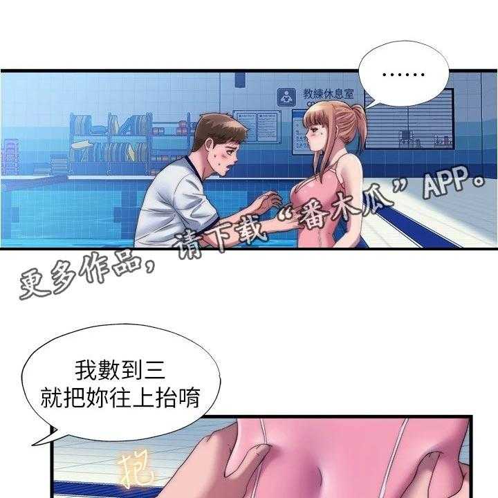 《泳池乐园》第66话 66_落水 第17页