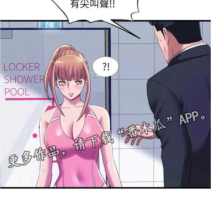 《泳池乐园》第65话 65_搭把手 第11页