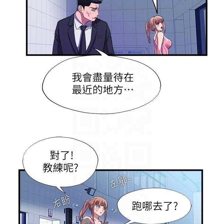 《泳池乐园》第65话 65_搭把手 第14页