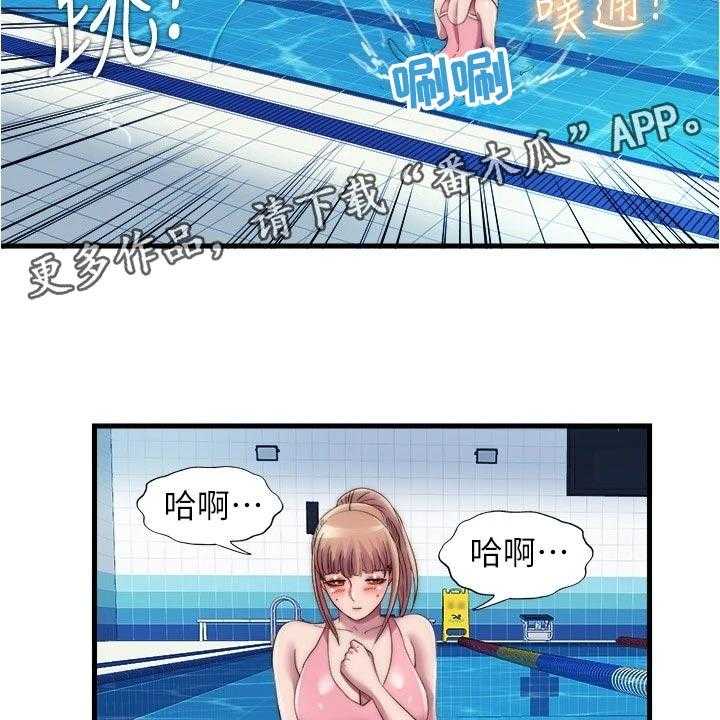 《泳池乐园》第65话 65_搭把手 第17页