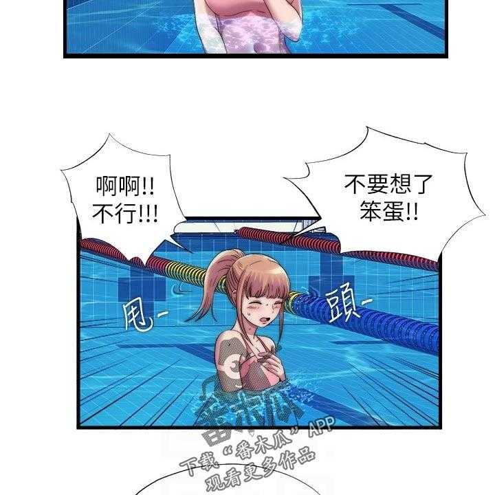 《泳池乐园》第65话 65_搭把手 第18页