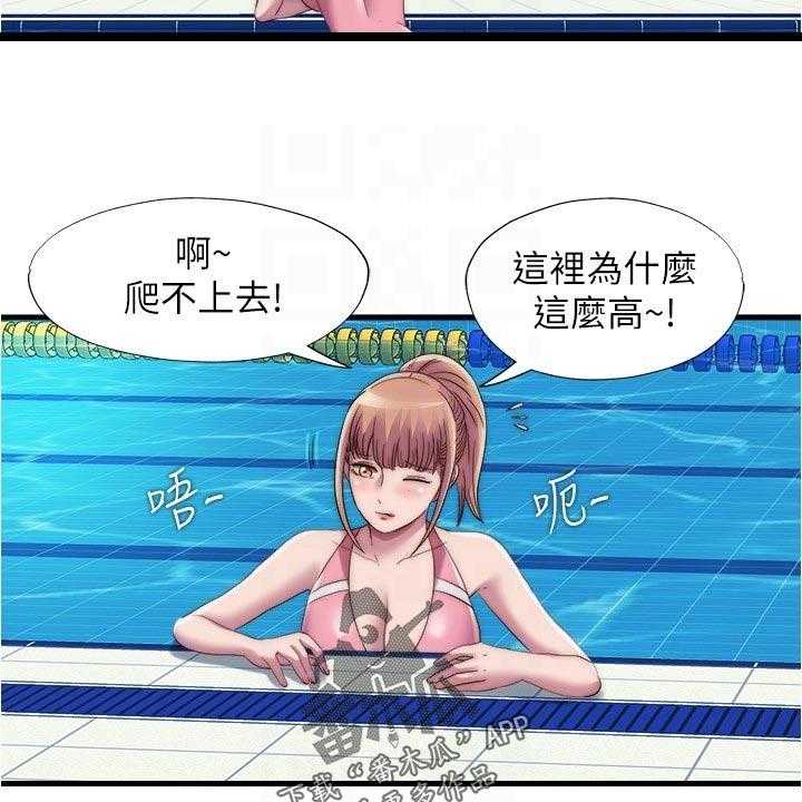 《泳池乐园》第65话 65_搭把手 第20页