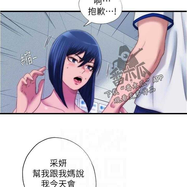 《泳池乐园》第65话 65_搭把手 第4页