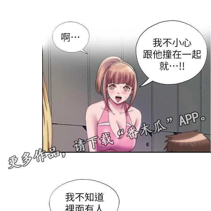 《泳池乐园》第64话 64_意外 第10页