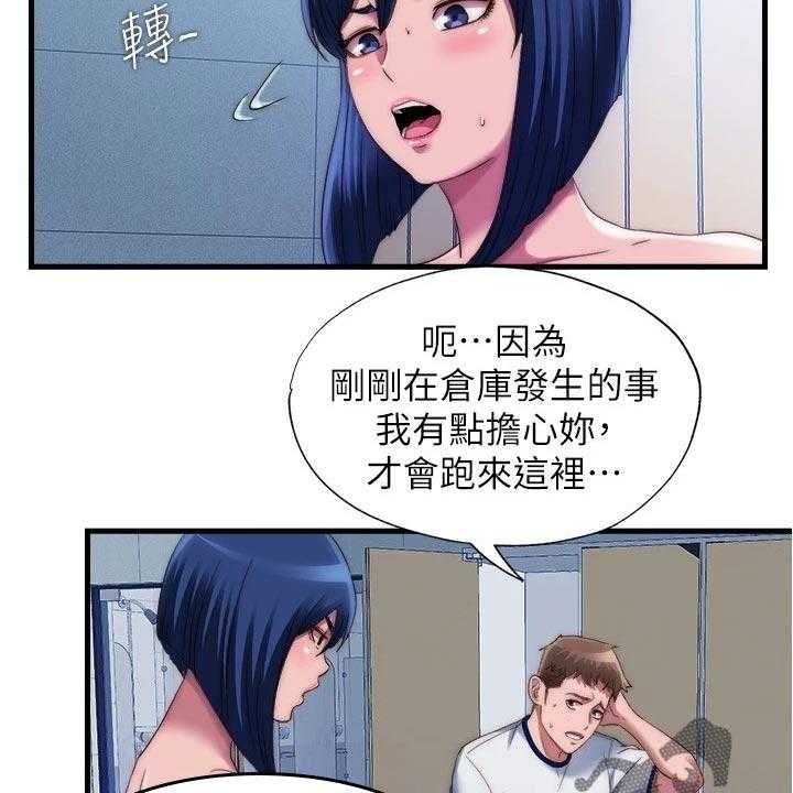 《泳池乐园》第64话 64_意外 第14页