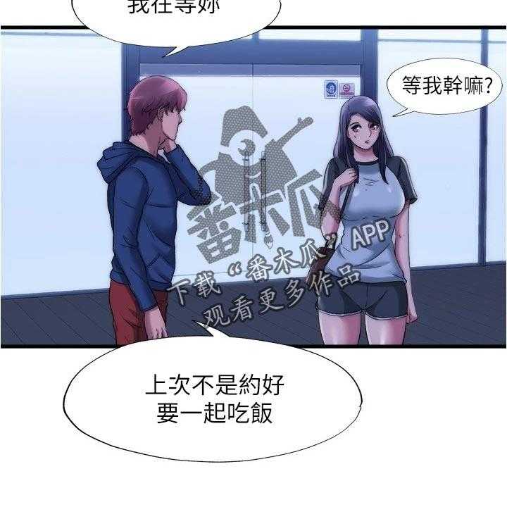 《泳池乐园》第68话 68_遵守约定 第16页