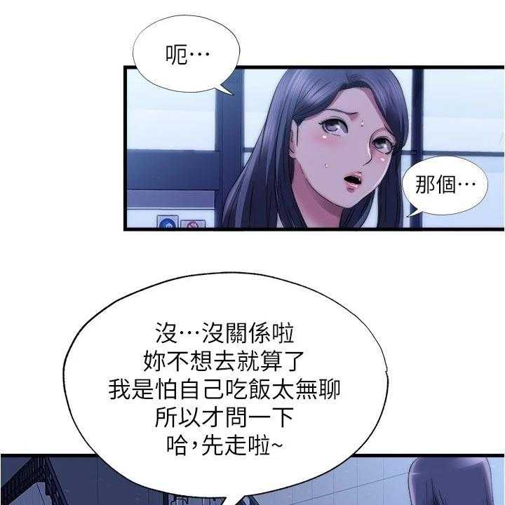 《泳池乐园》第68话 68_遵守约定 第17页