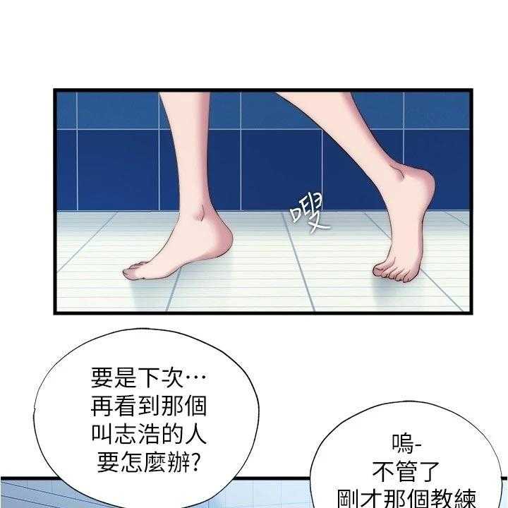《泳池乐园》第68话 68_遵守约定 第1页