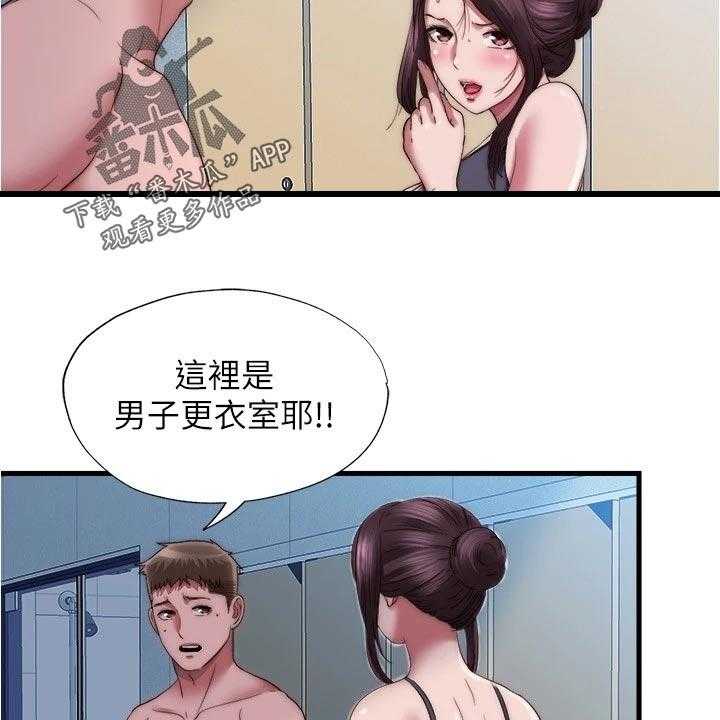 《泳池乐园》第67话 67_另有目的 第10页