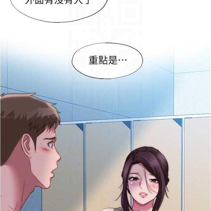 《泳池乐园》第67话 67_另有目的 第12页