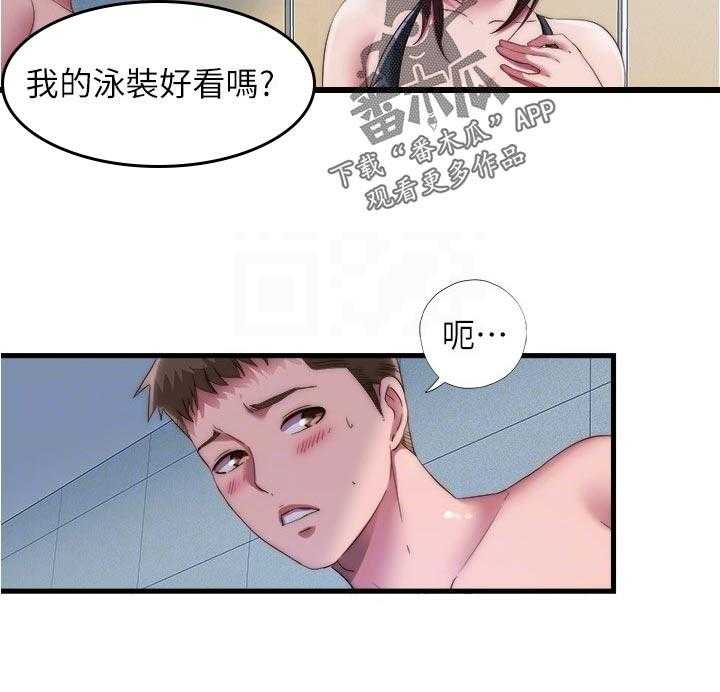 《泳池乐园》第67话 67_另有目的 第13页