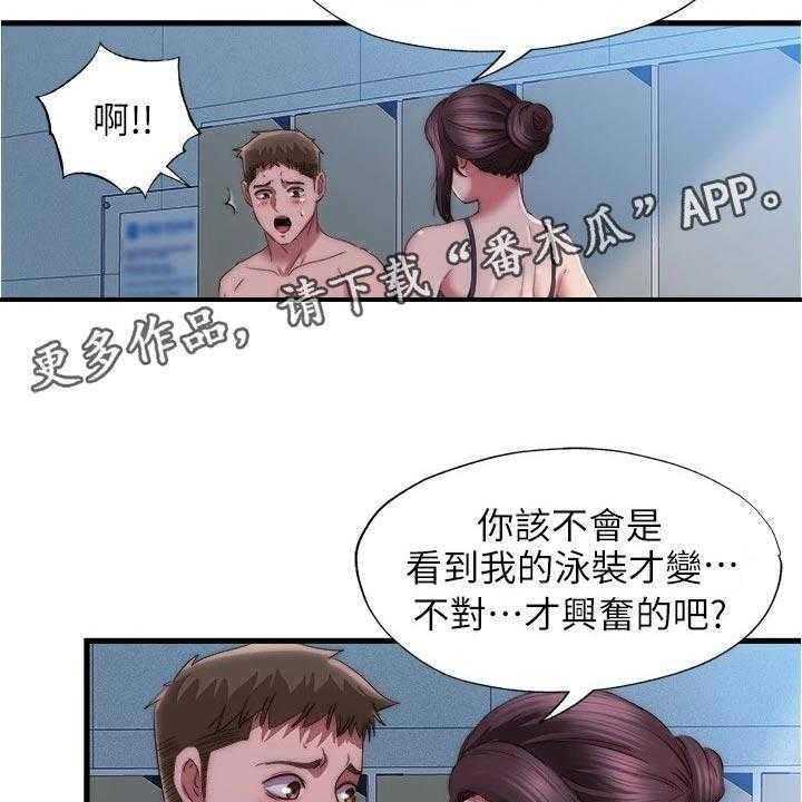 《泳池乐园》第67话 67_另有目的 第15页