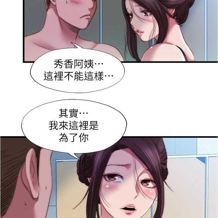 《泳池乐园》第67话 67_另有目的 第16页