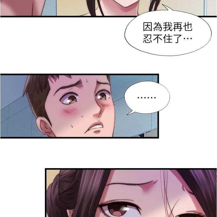 《泳池乐园》第67话 67_另有目的 第17页