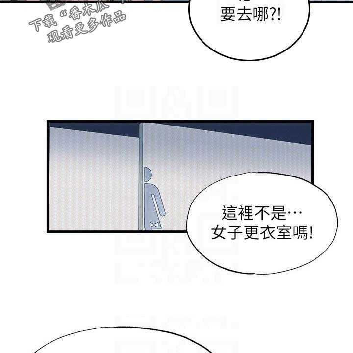 《泳池乐园》第67话 67_另有目的 第19页