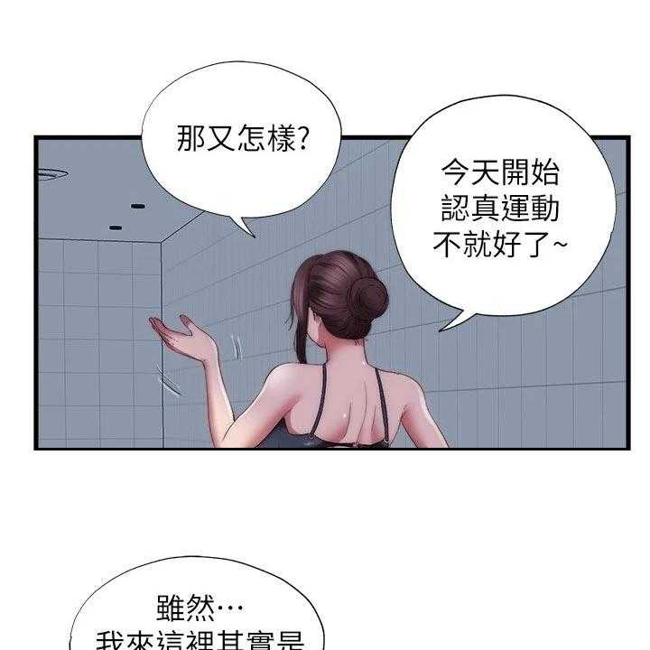 《泳池乐园》第67话 67_另有目的 第1页