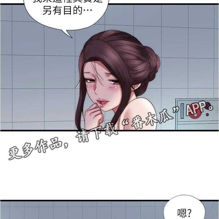 《泳池乐园》第67话 67_另有目的 第2页