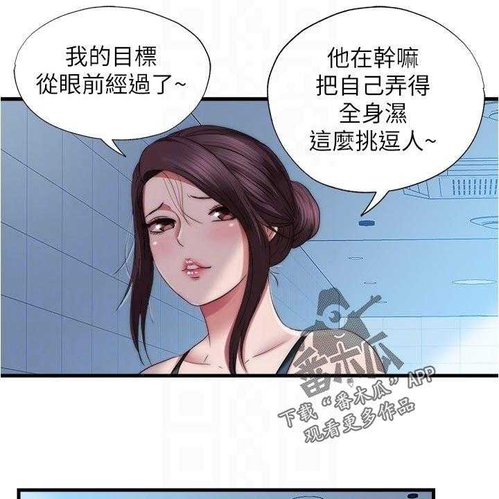 《泳池乐园》第67话 67_另有目的 第4页