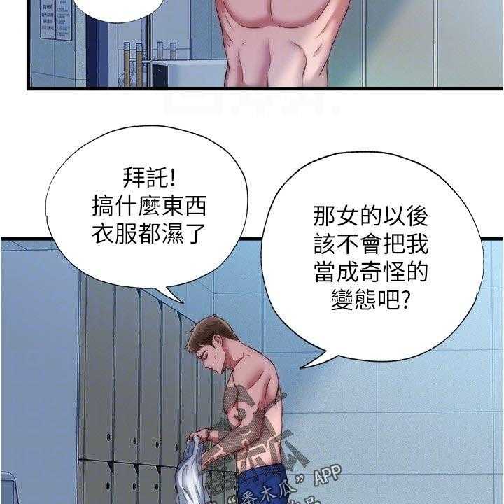 《泳池乐园》第67话 67_另有目的 第6页