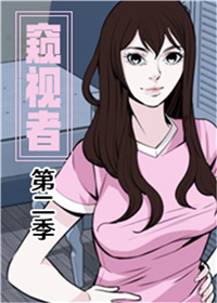 《窥视者2》漫画封面图 - tl漫画