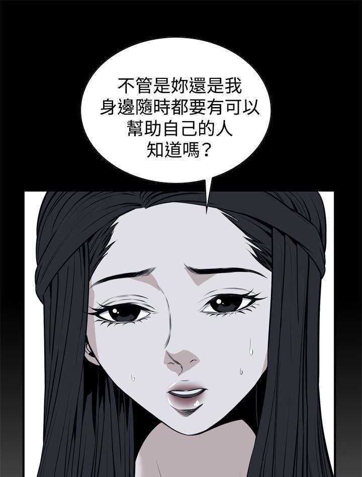 《窥视者2》第2话 2_新人生 第12页