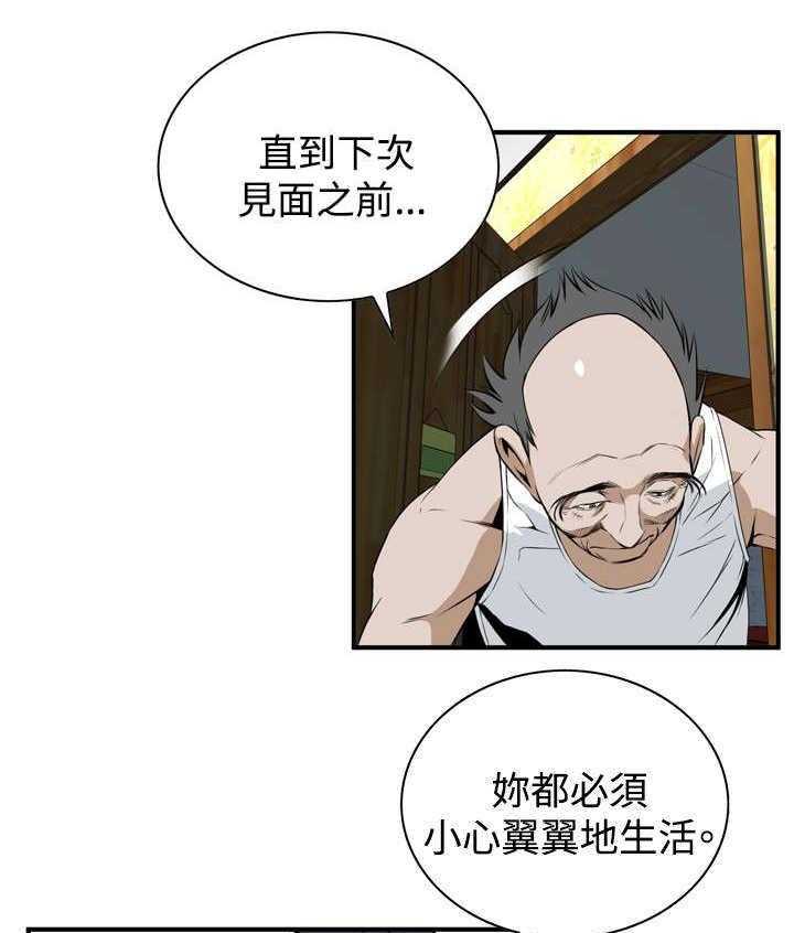 《窥视者2》第2话 2_新人生 第20页