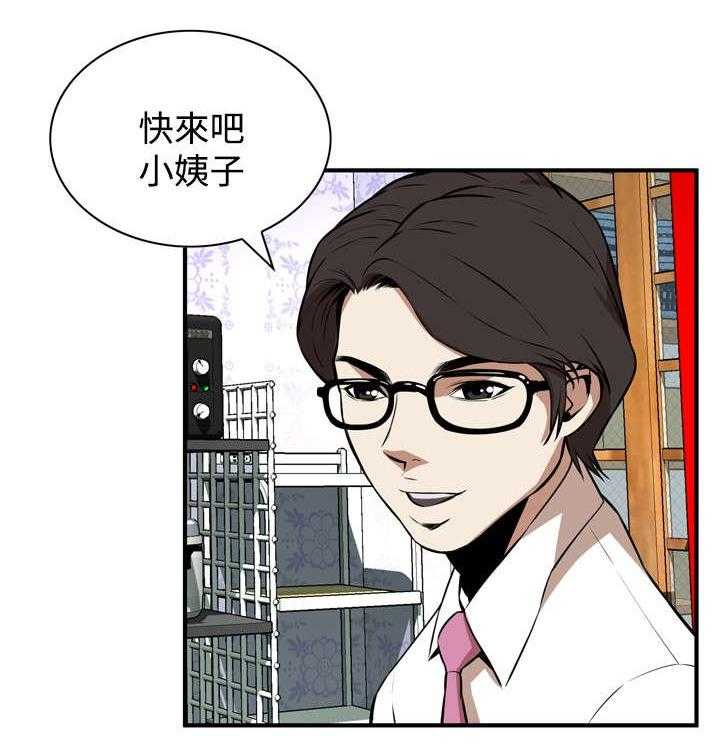 《窥视者2》第1话 1_妹妹 第17页
