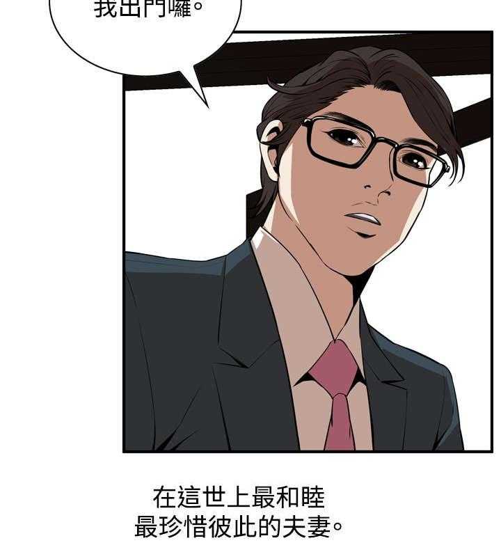 《窥视者2》第1话 1_妹妹 第21页