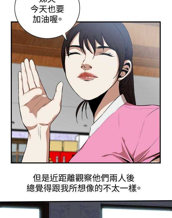 《窥视者2》第1话 1_妹妹 第24页