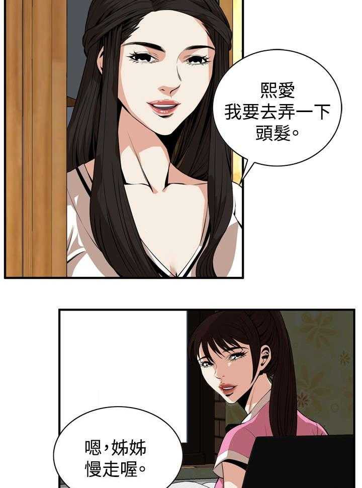 《窥视者2》第1话 1_妹妹 第35页
