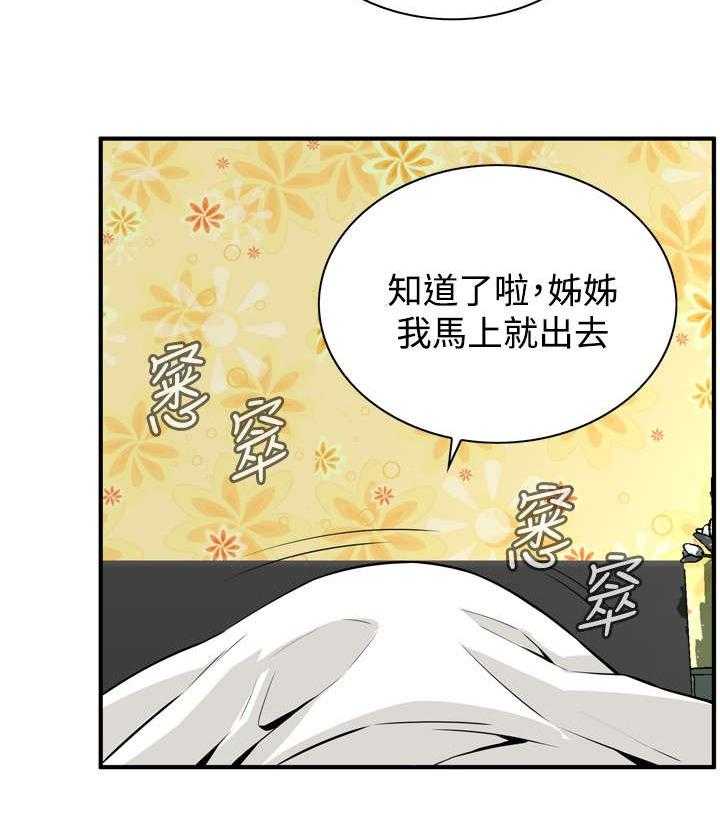 《窥视者2》第1话 1_妹妹 第4页