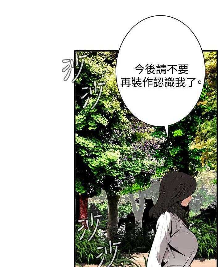 《窥视者2》第6话 6_客人 第23页