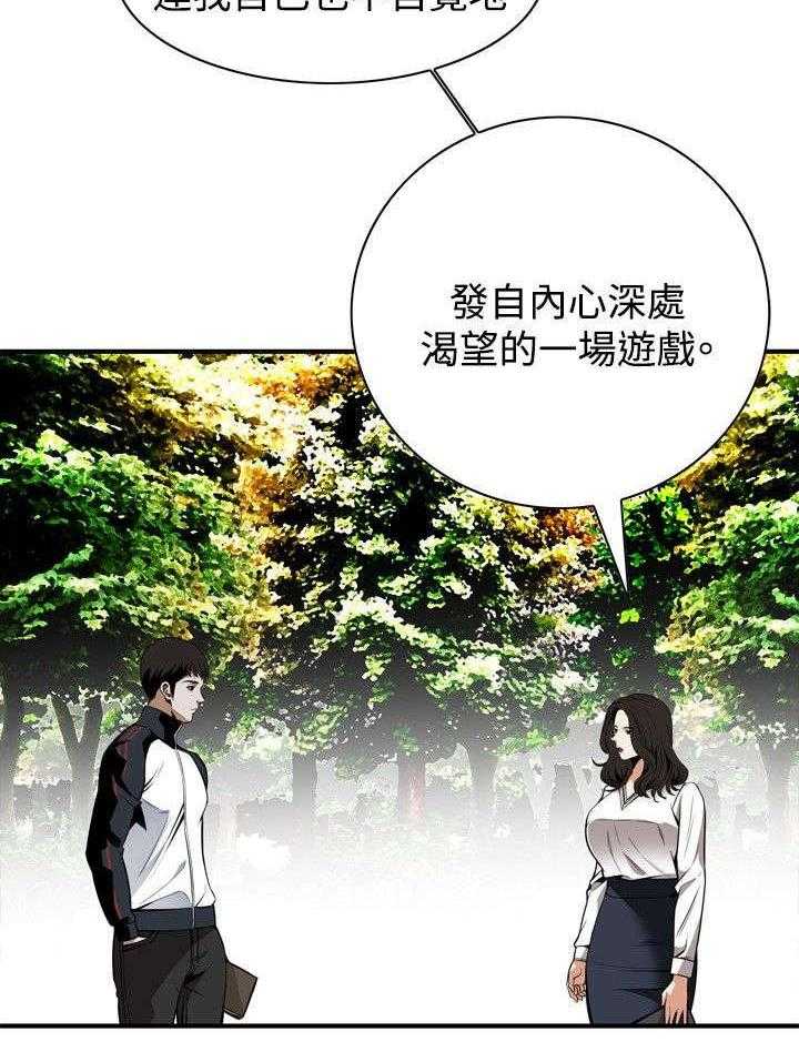 《窥视者2》第6话 6_客人 第28页