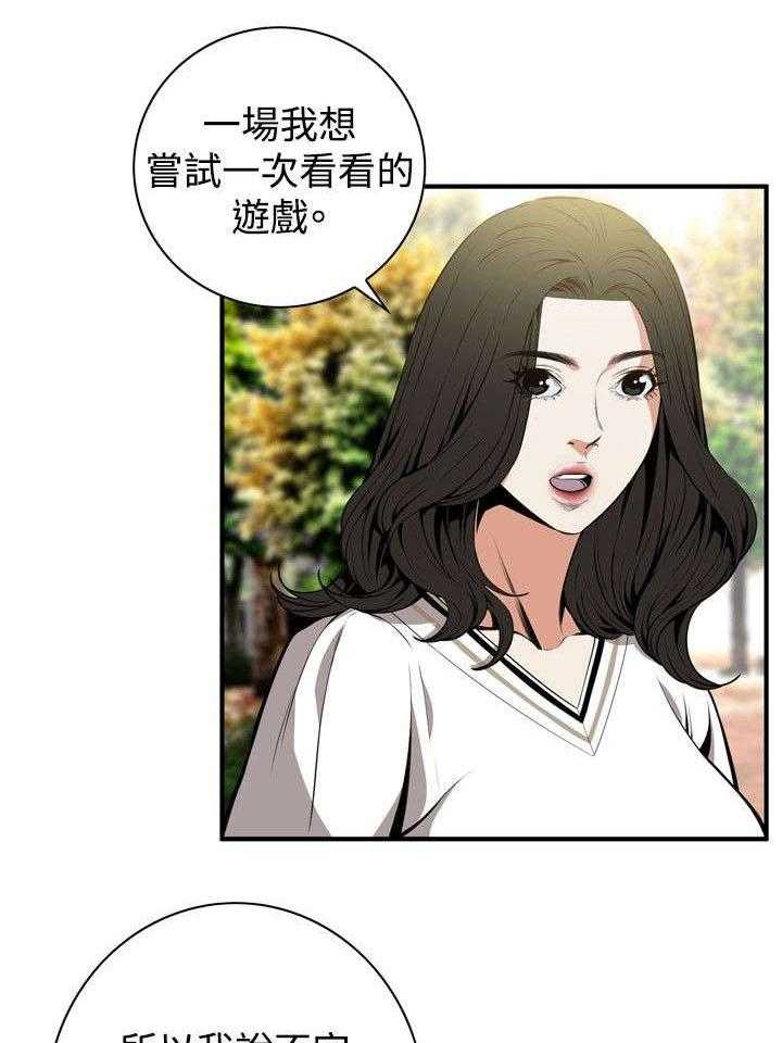 《窥视者2》第6话 6_客人 第29页