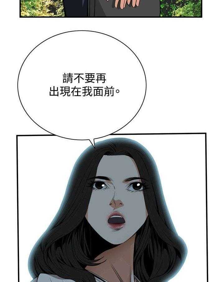 《窥视者2》第6话 6_客人 第32页